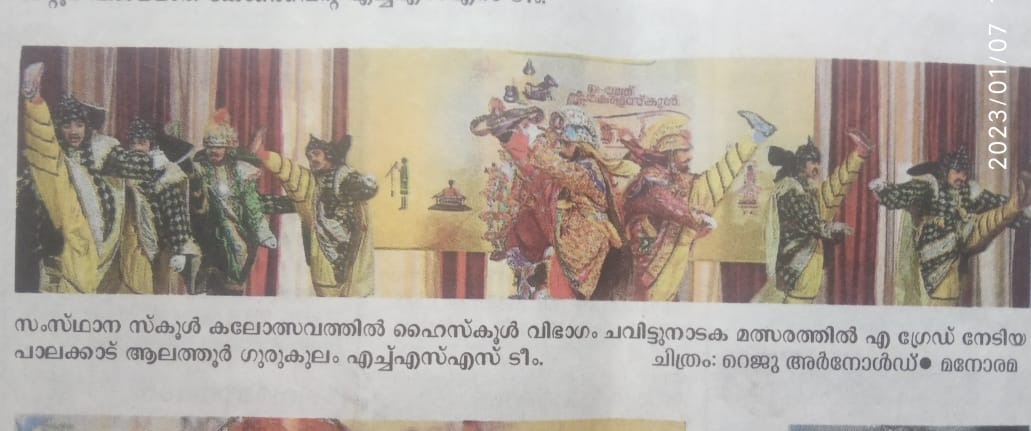 Kerala State School Kalolsavam 2022-23